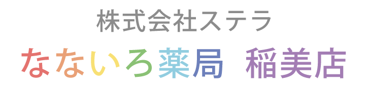 なないろ薬局(三木市緑が丘町/加古郡稲美町)調剤薬局